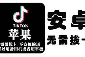 tiktok海外版短视频操作教程(苹果/安卓)