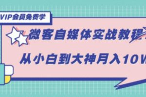 某教育:自媒体VIP系统学习课第72期(含素材+软件+大礼包)