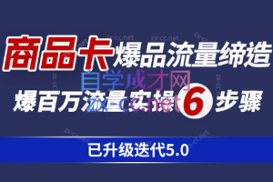 隆哥·抖音商城流量运营商品卡流量获取猜你喜欢流量玩法（已升级迭代5.0）