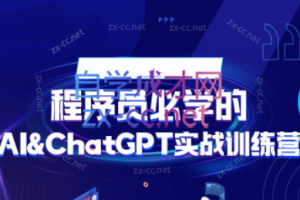 图灵·AI&ChatGPT实战训练营