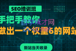 冯耀宗·SEO培训课程全新升级