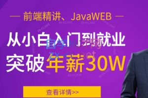 马士兵前端精讲、JavaWEB，从小白入门到就业突破年薪30W