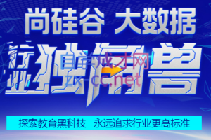 尚硅谷·大数据2022年4月开班，价值25000元