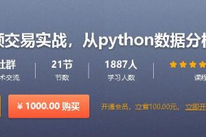 《日内高频交易实战,从python数据分析到C++编写策略》,价值1000元