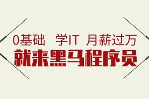 黑马程序员《由浅入深掌握Shiro权限框架》【完整视频+资料】