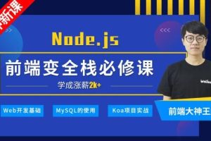 深入Node.js技术栈,前端工程师进阶必修课