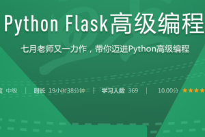 Python Flask高级编程之从0到1开发《鱼书》精品项目