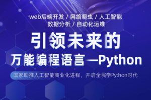 黑马：python全栈开发培训第24期