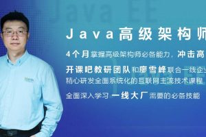 廖雪峰：JavaEE企业级分布式架构师10期