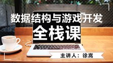 老九学堂：AI前奏必备-数据结构【C语言版】