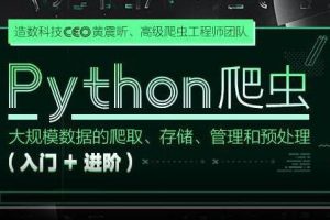 DC学院：Python爬虫（入门+进阶）