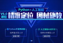 黑马2020年：Python开发培训(基础班+就业班) 视频+源码资料共197G(价值20980)