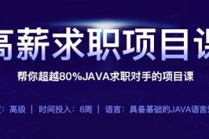 牛客网：高薪求职项目课 助你获得一份Java好工作