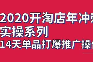 亚文教育学院：2020淘宝单品打造爆款,电商学院VIP课程