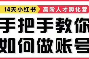 啵啵·手把手教做小红书帐号(无水印)