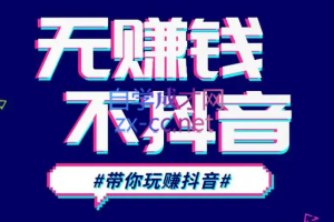 D1G·抖音搬运课程（更新23年10月）