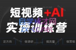 勋哥·短视频+AI实操训练营