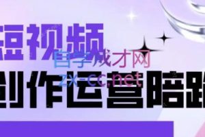 迪老师·短视频创作运营