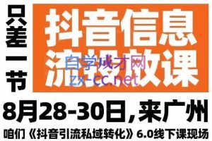 波波·抖音引流私域转化6.0+7.0