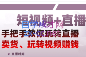 于洋·短视频+直播定位培训，价值1300元