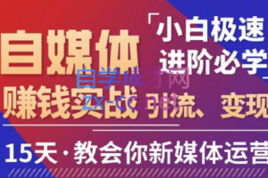 1758商学院·从拍摄到运营搞定新媒体，价值5980元