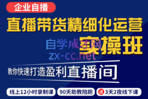 隆哥·短视频直播运营实操班，价值5980元