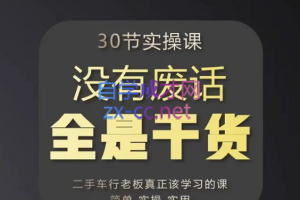 胡子哥·汽车自媒体运营实操课，价值8888元