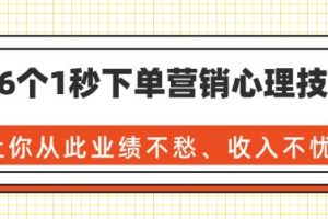 轻松赚钱系列之36个神奇的消费心理