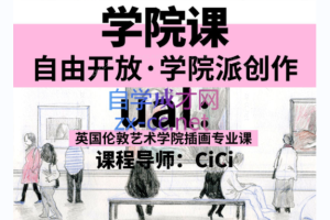 CiCi的伦敦艺术艺术大学插画专业课