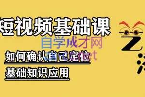 艺泽影视·影视解说，短视频基础课，价值666元