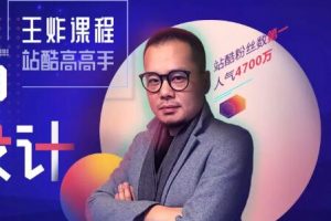 K先生：平面构成与版式设计,王炸课程