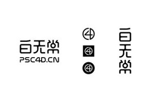 白无常三套C4D课：2020-2019两套+淘宝产品后期