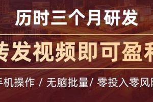 黑科技转发视频撸百万项目，价值6988元