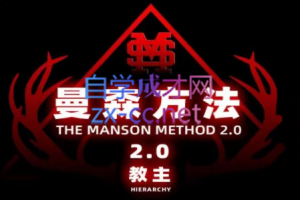 曼森2.0曼森版，价值24800元