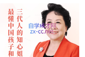 “知心姐姐”卢勤的家教智慧22讲，教你读懂孩子，做知心家长