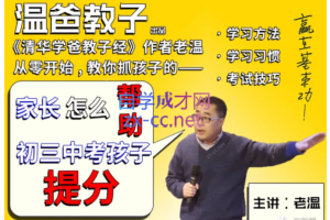 温.爸.家长怎么帮助初三中考孩子提分（完结）