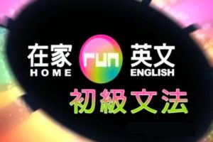 谢孟媛英语合集(发音/初级/中级)