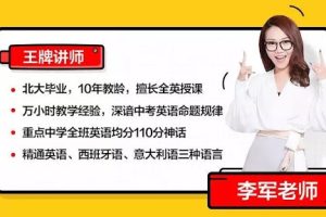 李军(娘娘)：初中英语核心词汇1600精讲