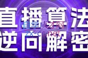 林峰老师·直播算法逆向解密（更新23年11月）