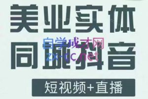 星辰商学院·美业实体同城抖音