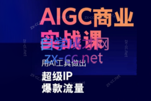 雷鹏老师·AIGC商业实战课