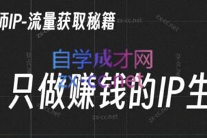 小钱老师·剪辑师个人ip流量思维与运营策略课