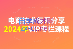 电商技术每天分享最新2024（更新1月）