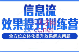 柯南·信息流效果提升训练营（更新24年1月）