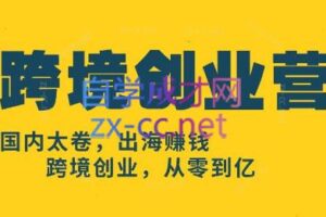 大师兄·亚马逊跨境创业营