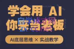 墨竹老师·从0基础到AI高手（第二期）