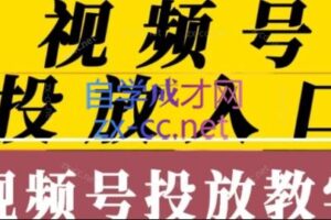 易可电商·视频号投放教程