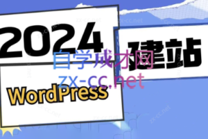 外贸笔记·WordPress建站从入门到精通