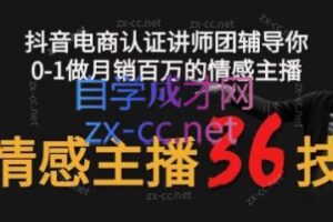 会广老师·情感主播36技+镜头表现力