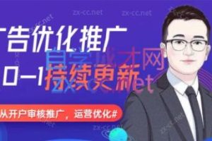 叶老师·信息流广告开户投放计划搭建运营数据优化